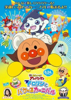 Capa de Sore Ike! Anpanman: Dororin to Bakeru Carnival
