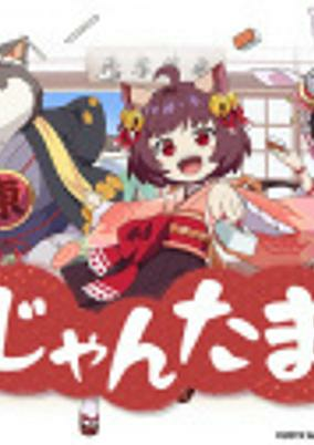 Capa de Jantama Pong☆ Episode 0