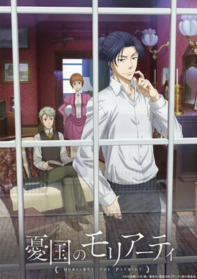 Capa de Yuukoku no Moriarty OVA