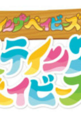 Cover of Hulaing Babies Aratame: Staying Babies