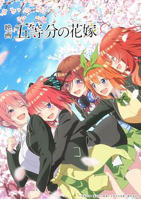 Capa de 5-toubun no Hanayome Movie