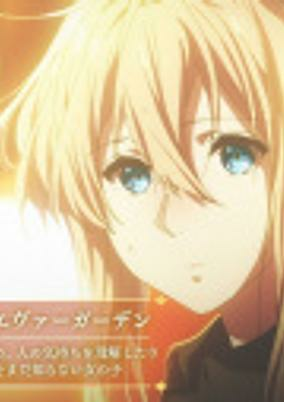 Cover of 5-fun de Wakaru: Violet Evergarden