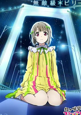 Capa de Muteki-kyuu*Believer / Mirai Harmony