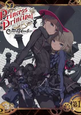 Capa de Princess Principal: Crown Handler Movie 1 - Busy Easy Money