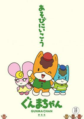 Capa de Gunma-chan