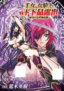 Cover of Zoku Oujo & Onna Kishi W Do Gehin Roshutsu: Chijoku no Misemono Dorei