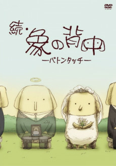 Titelbild von Zoku Zou no Senaka: Baton Touch