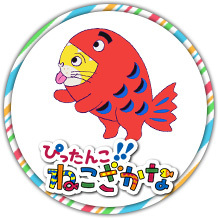 Capa de Pittanko!! Nekozakana (2020)