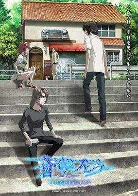 Capa de Soukyuu no Fafner: Behind the Line