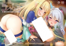 Titelbild von Renseijutsushi Colette no H na Sakusei Monogatari