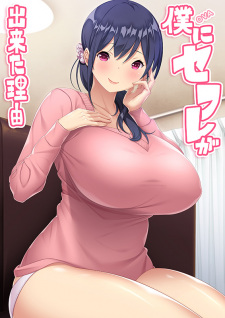 Capa de Boku ni Sexfriend ga Dekita Riyuu