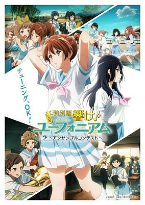 Capa de Hibike! Euphonium: Ensemble Contest-hen