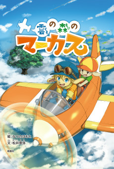 Capa de Kumo no Mori no Marcus
