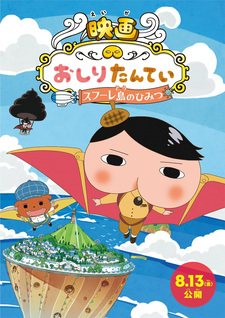 Capa de Oshiri Tantei Movie 3: Sufure-tou no Himitsu