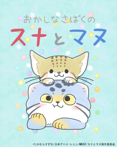 Cover of Okashi na Sabaku no Suna to Manu