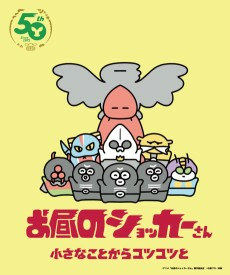 Cover of Ohiru no Shocker-san