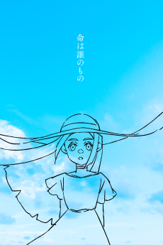 Cover of Inochi wa Dare no Mono