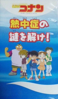 Titelbild von Detective Conan: Solve the Mystery of Heatstroke!