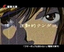 Capa de Boogiepop Dengeki Bunko CMs