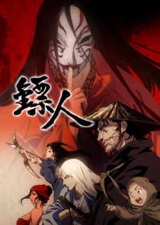 Capa de Biao Ren: Blades of the Guardians