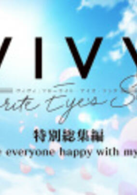 Capa de Vivy: Fluorite Eyes Song - To Make Everyone Happy With My Singing