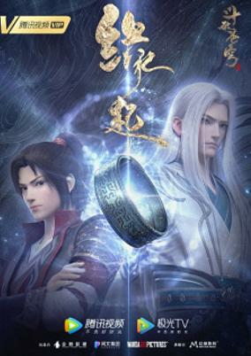 Capa de Doupo Cangqiong: Yuanqi