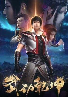 Capa de Wu Dong Qian Kun 2nd Season