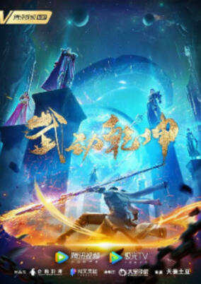 Capa de Wu Dong Qian Kun 3rd Season
