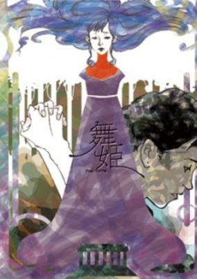 Capa de Maihime