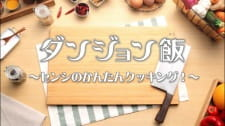 Cover of Dungeon Meshi PV