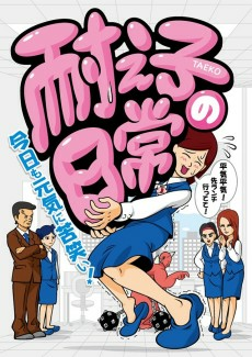 Capa de Taeko no Nichijou