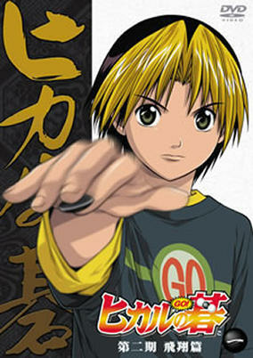 Titelbild von Hikaru no Go Recaps