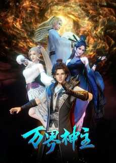 Capa de Wan Jie Shen Zhu 3rd Season