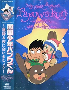 Capa de Nangoku Shounen Papuwa-kun: Hoshifuru Yoru ni Aimashou