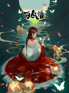 Capa de Bai Yao Pu 2nd Season