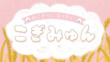 Capa de Onigiri ni Naritai Cogimyun