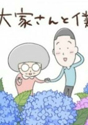 Cover of Ooya-san to Boku