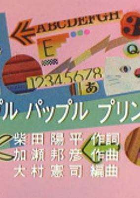 Cover of Apple Papple Princess