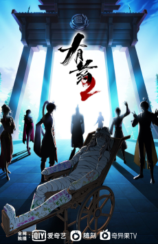 Capa de You Yao 2nd Season
