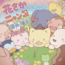 Cover of Hanasaka Nyanko
