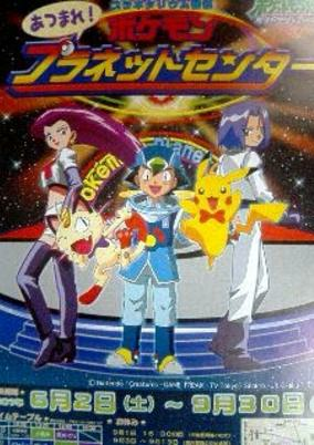 Capa de Pokemon Diamond & Pearl Atsumare! Pokemon Planet Center