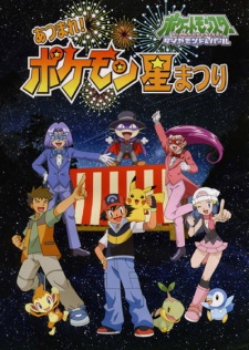 Capa de Pokemon Diamond & Pearl Atsumare! Pokemon Hoshi Matsuri