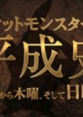 Capa de Pokemon no Heisei-shi: Kayou Kara Mokuyou, Soshite Nichiyou e