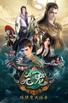 Capa de Yuan Long