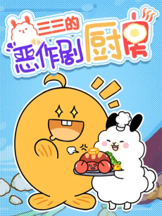 Capa de Sansan de Ezuoju Chufang