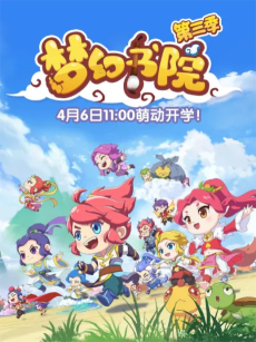Cover of Menghuan Shuyuan 3rd Season