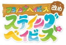 Cover of Hulaing Babies Aratame - Staying Babies: Chikyuu wo Mamore! Staying Babies with Yuusha Hayami-san