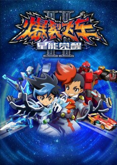 Cover of Baolie Feiche II: Xing Neng Juexing