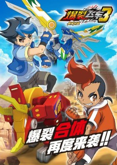 Cover of Baolie Feiche 3: Shou Shen Heti