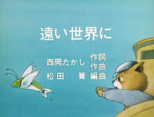 Cover of Tooi Sekai ni